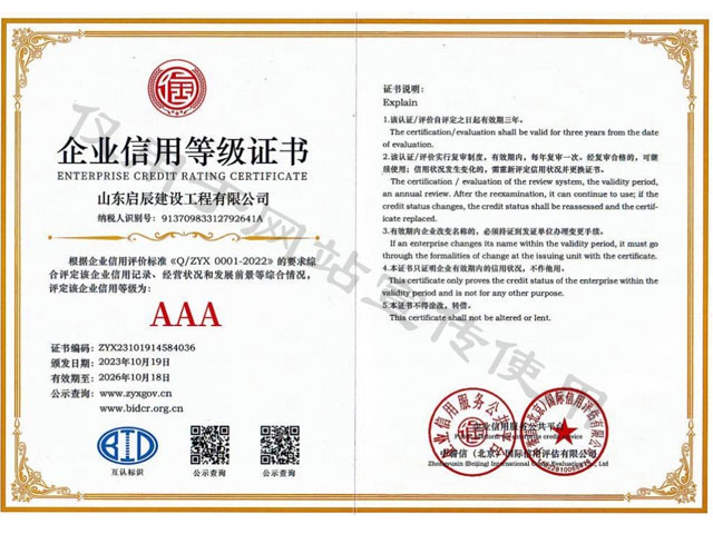 AAA企业信用等级证书