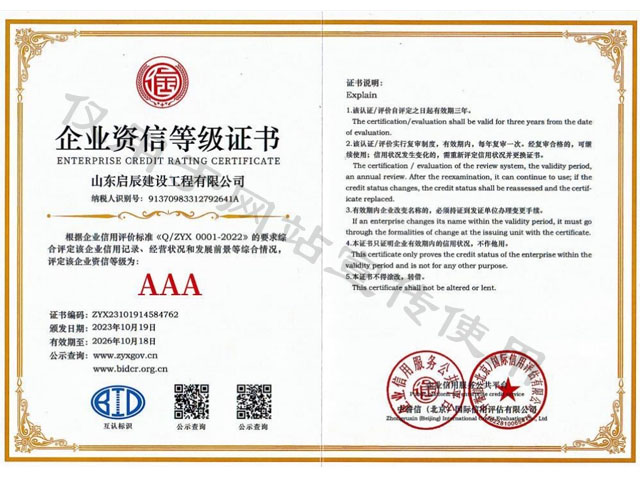 AAA企业资信等级证书