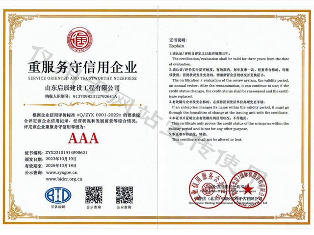 AAA重服务守信用企业