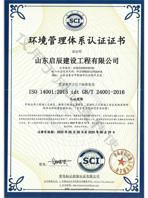启辰环境管理体系认证证书